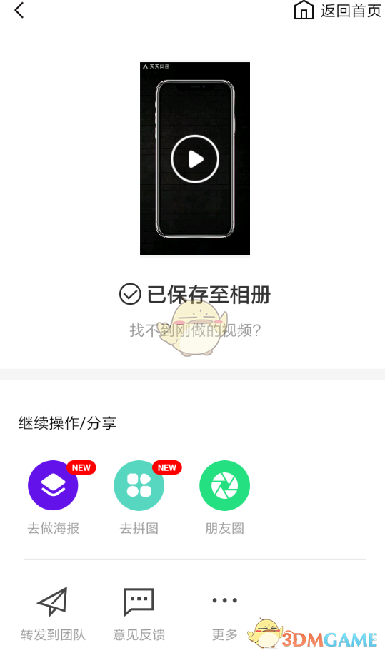视频保存界面