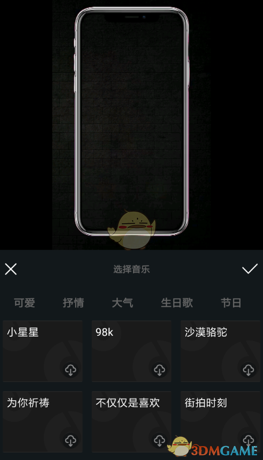 音乐选择界面