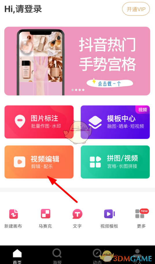 视频编辑界面
