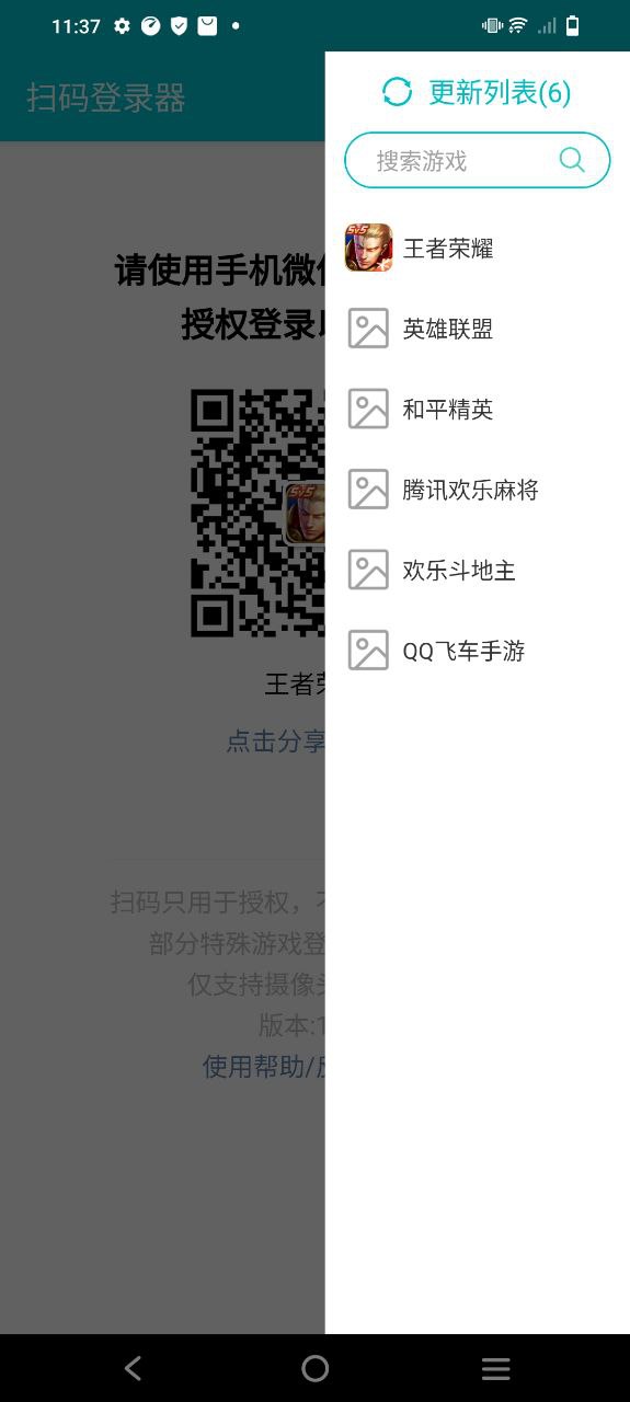 扫码登录器