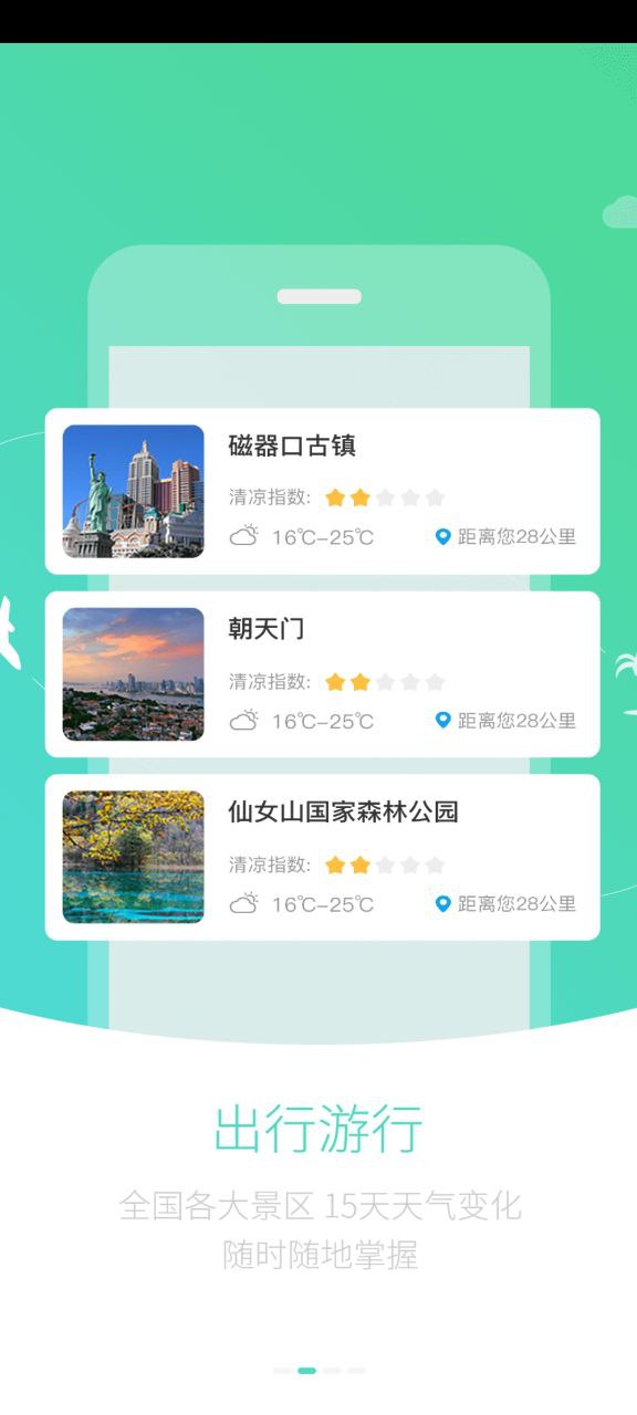 天气君