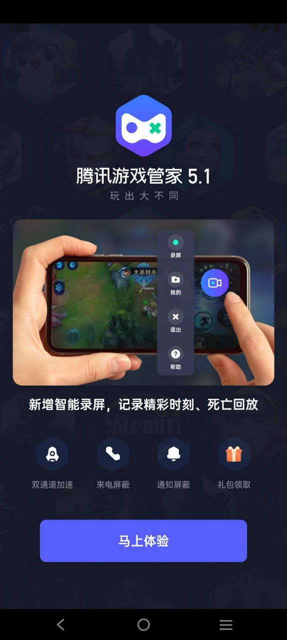 腾讯游戏管家