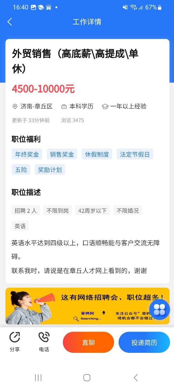 章丘人才网