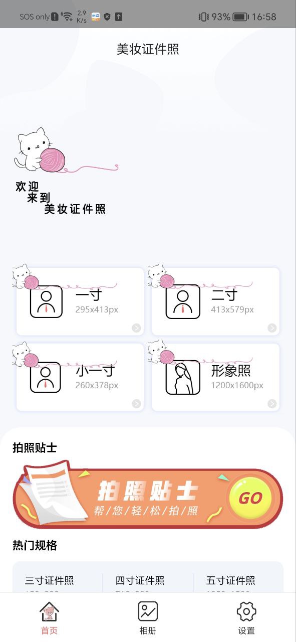 美妆证件照