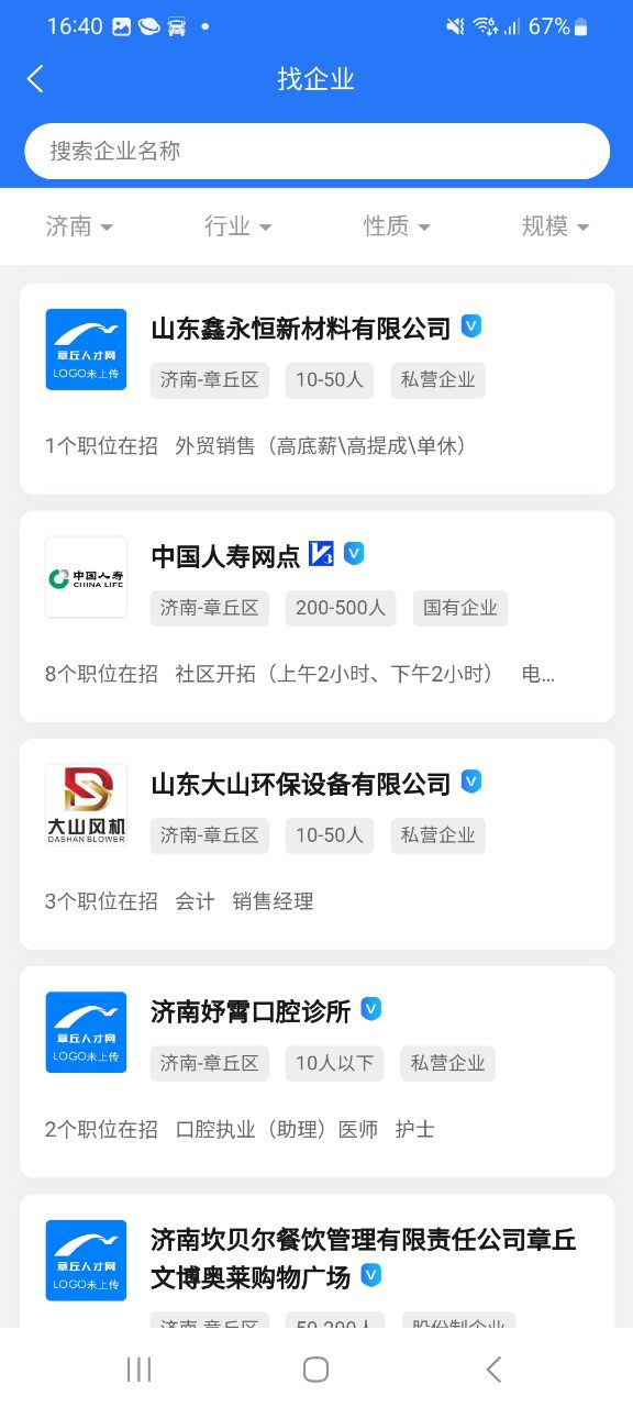 章丘人才网