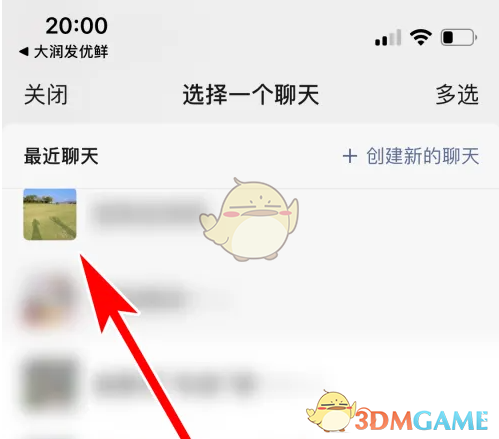 选择好友