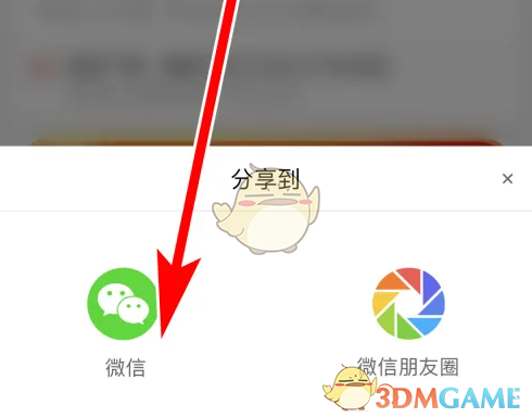 选择微信