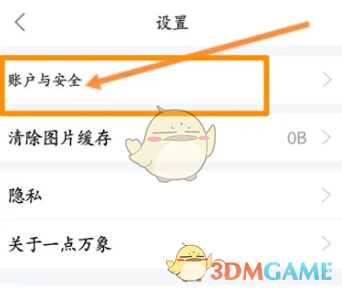 设置页面示意图
