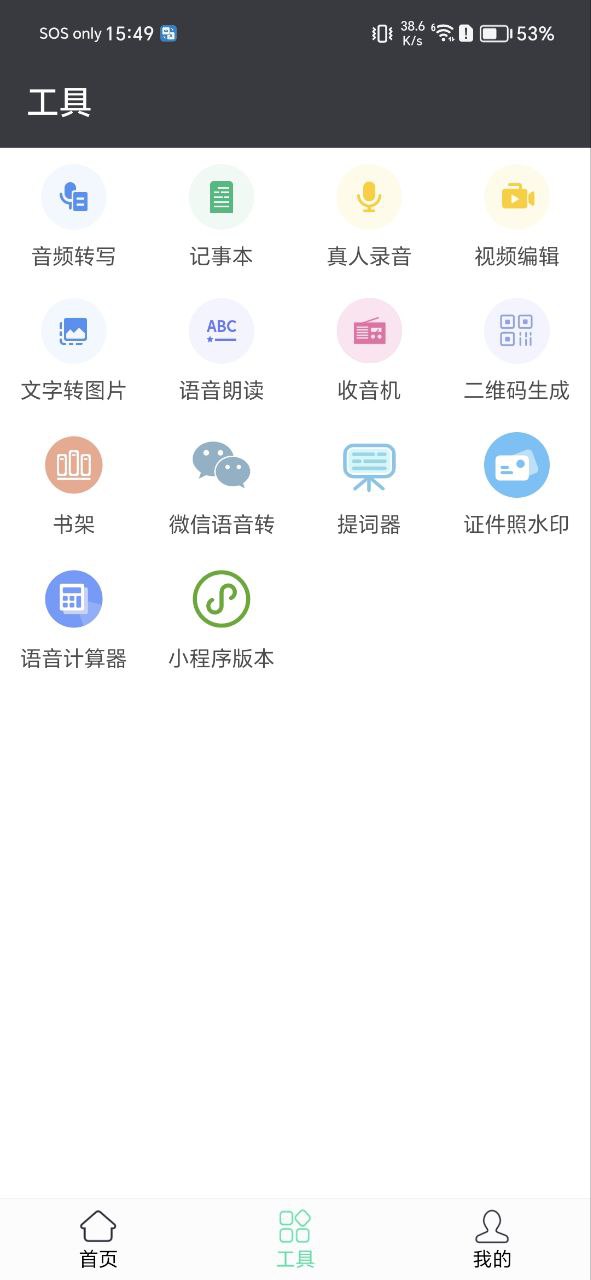 文字转语音配音