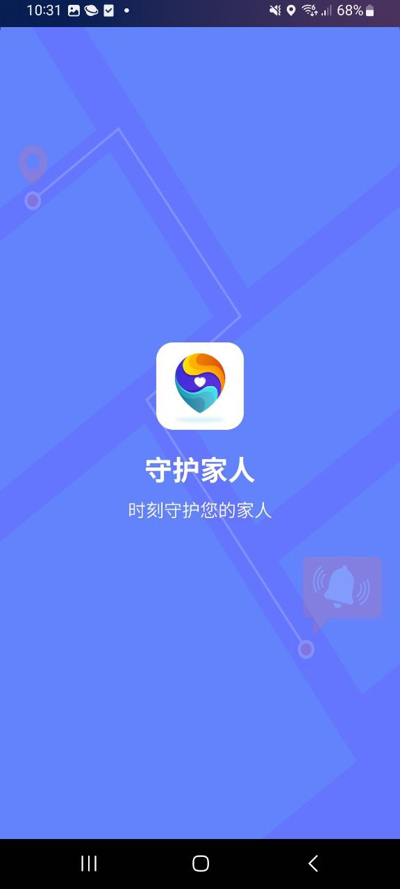 守护家人