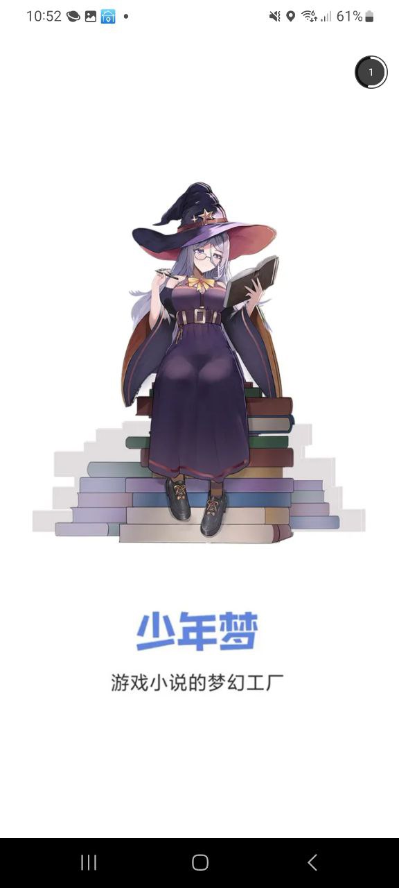 少年梦阅读