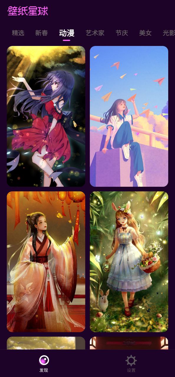 星球壁纸