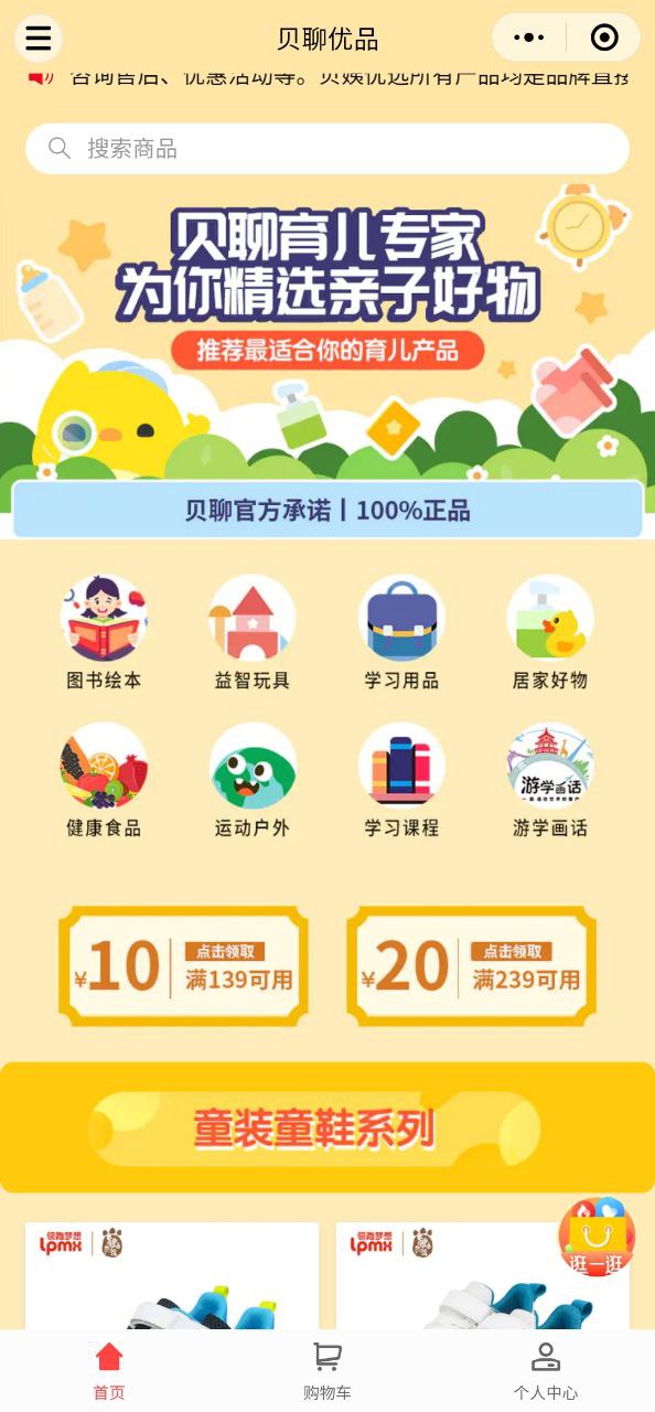 贝聊家长版