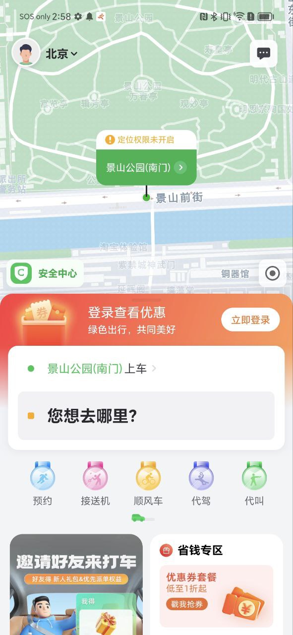 曹操顺风车