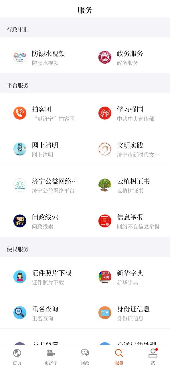 济宁