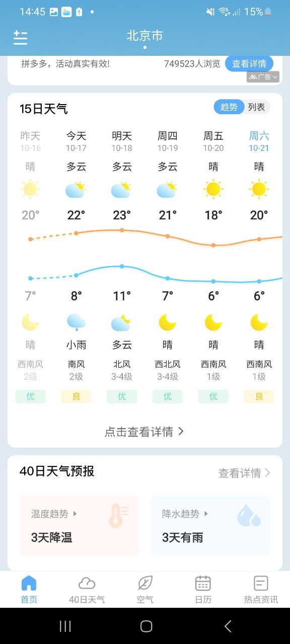 番茄天气