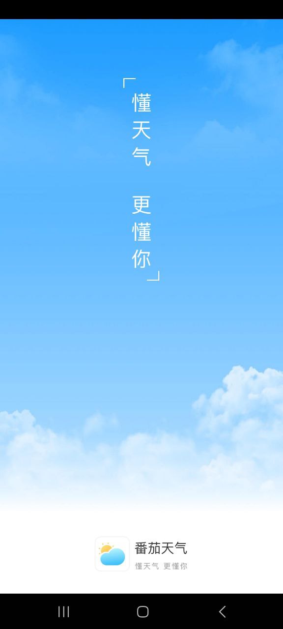 番茄天气