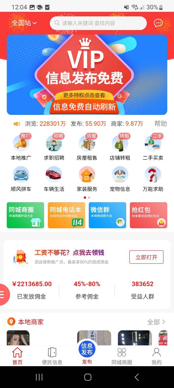 百事微帮
