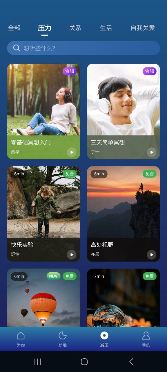 ease助眠