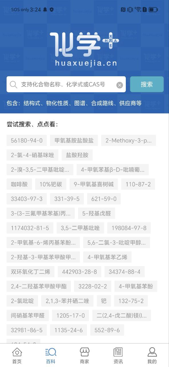 化学加