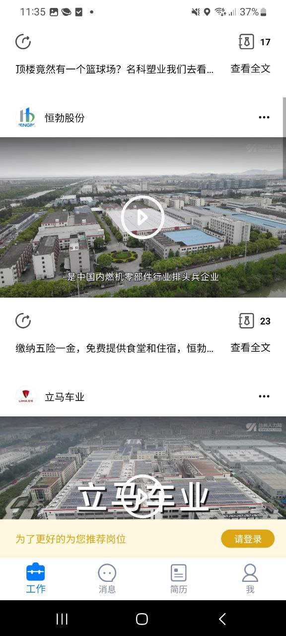 台州人力网