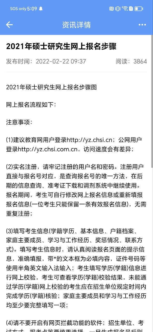 在职读研