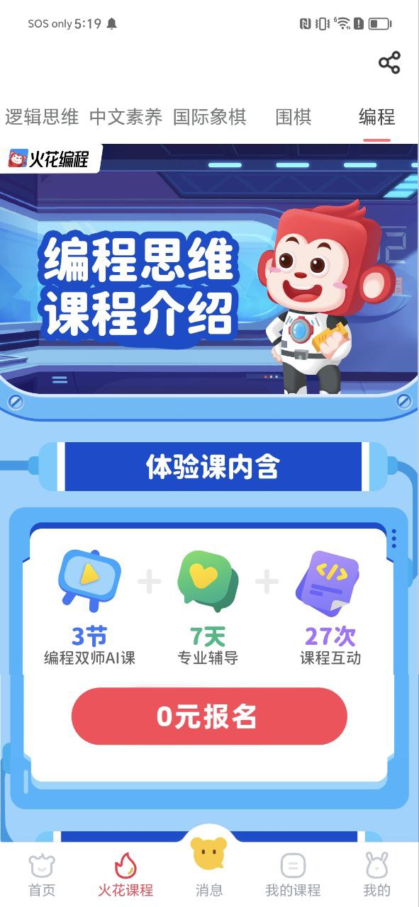 火花思维家长端