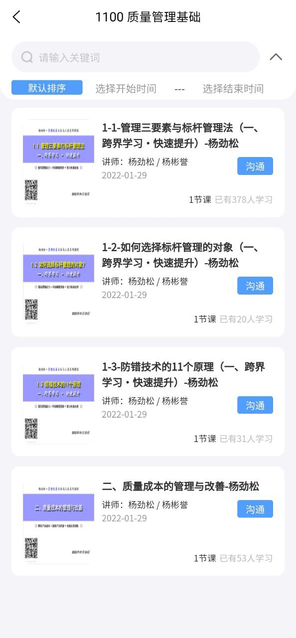 精益管理