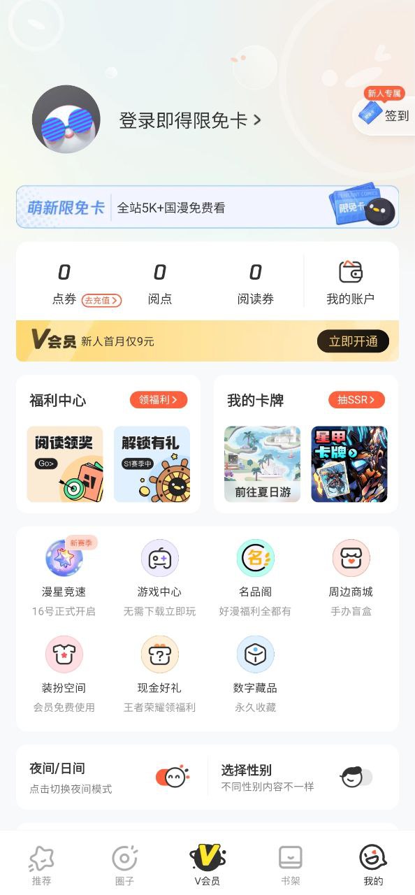 腾讯漫画