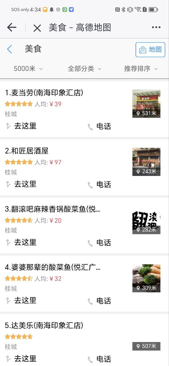 南海通