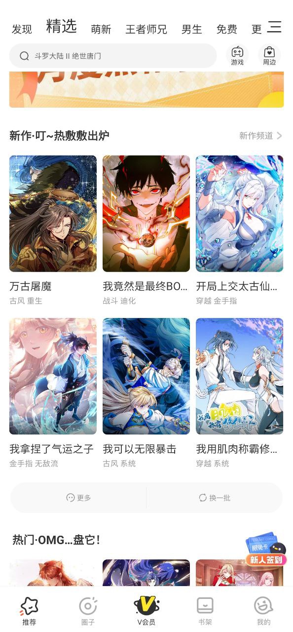 腾讯漫画
