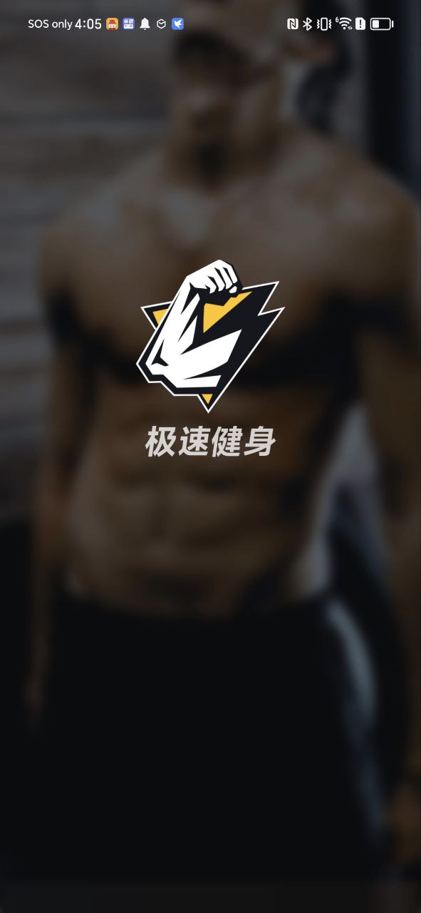 腹肌撕裂者