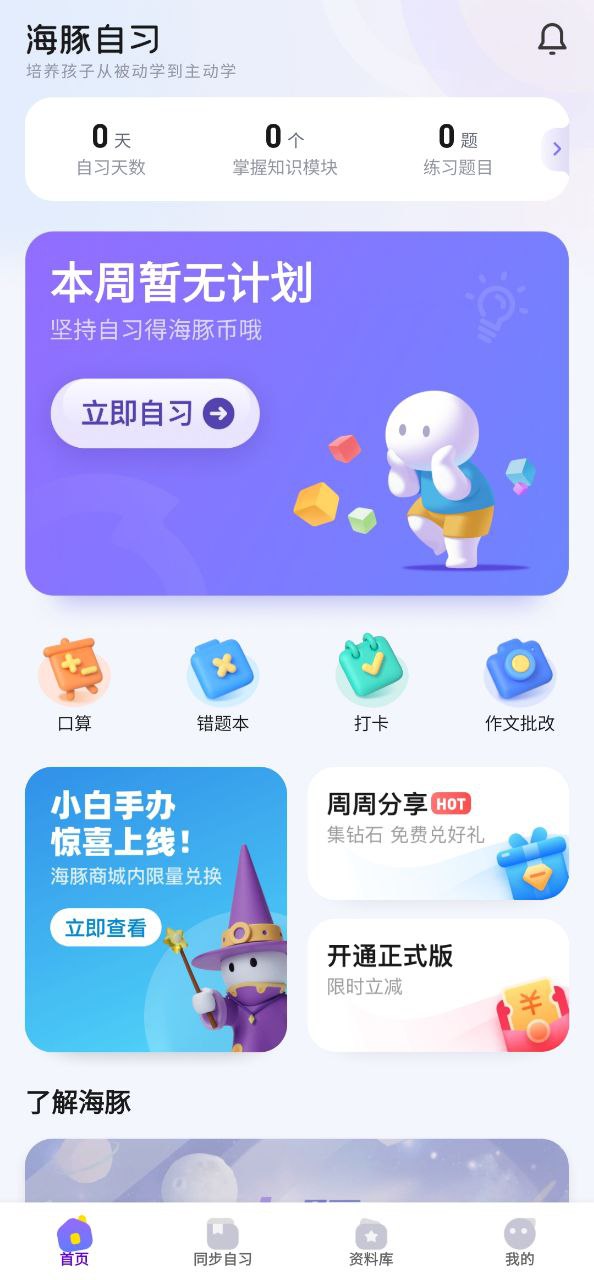 海豚自习馆