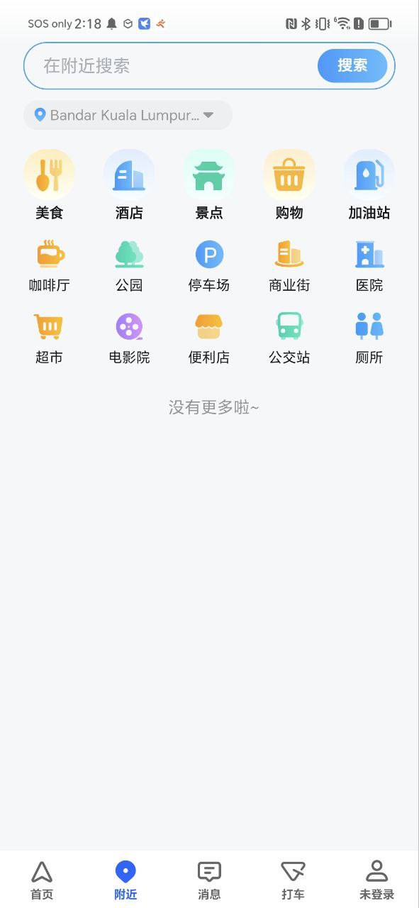 高德打车