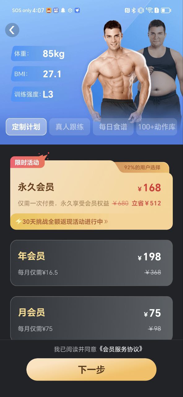 腹肌撕裂者