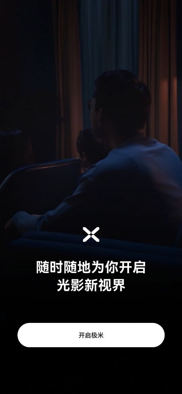 极米助手