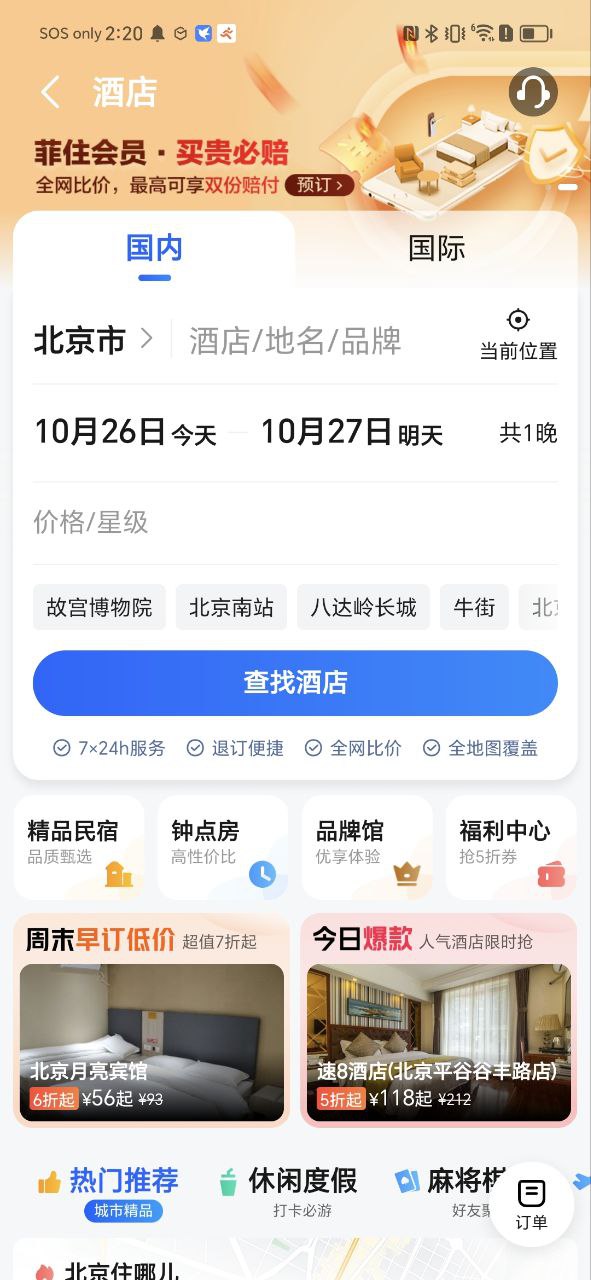 高德打车