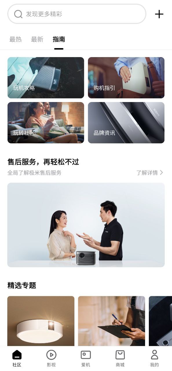 极米助手
