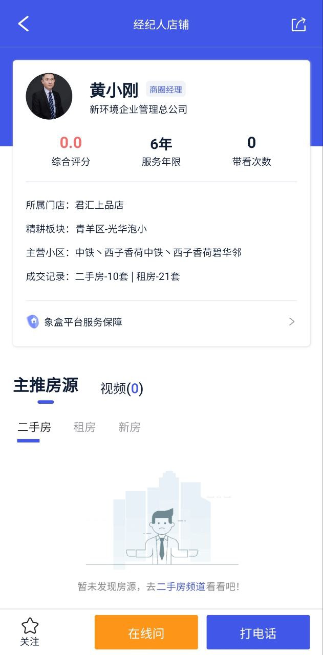 象盒找房