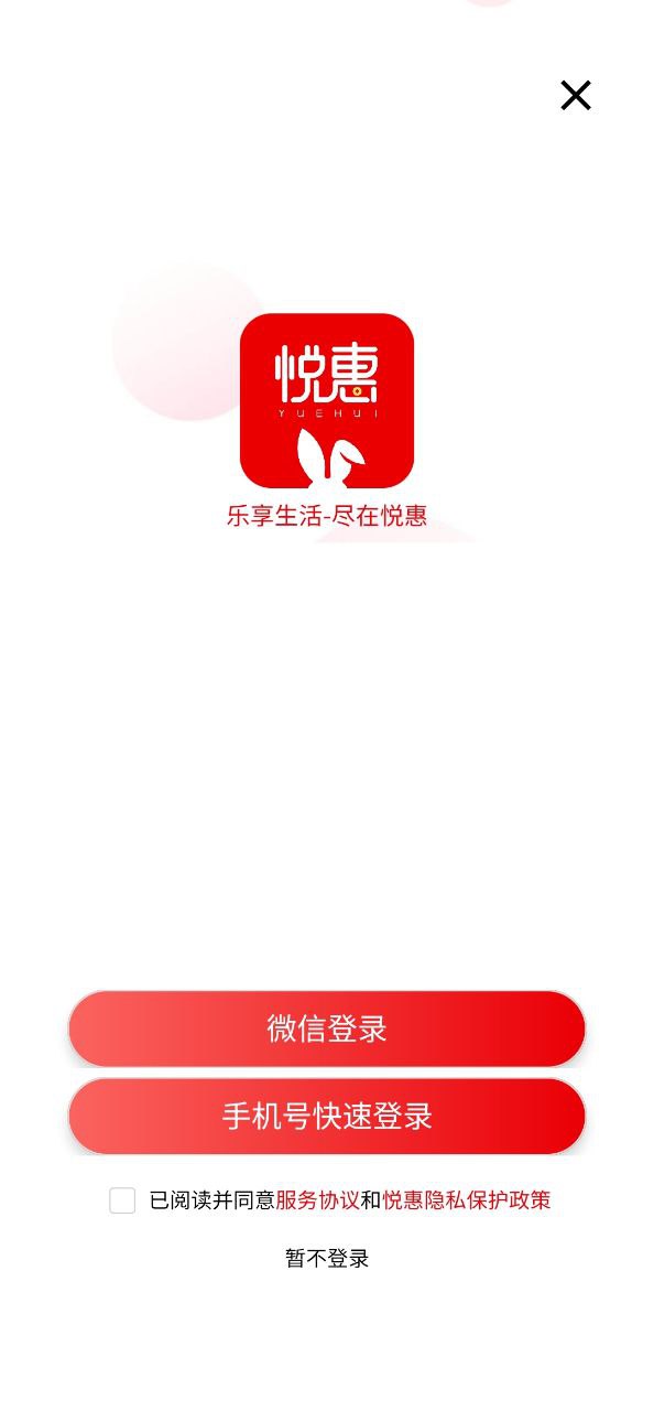 悦惠