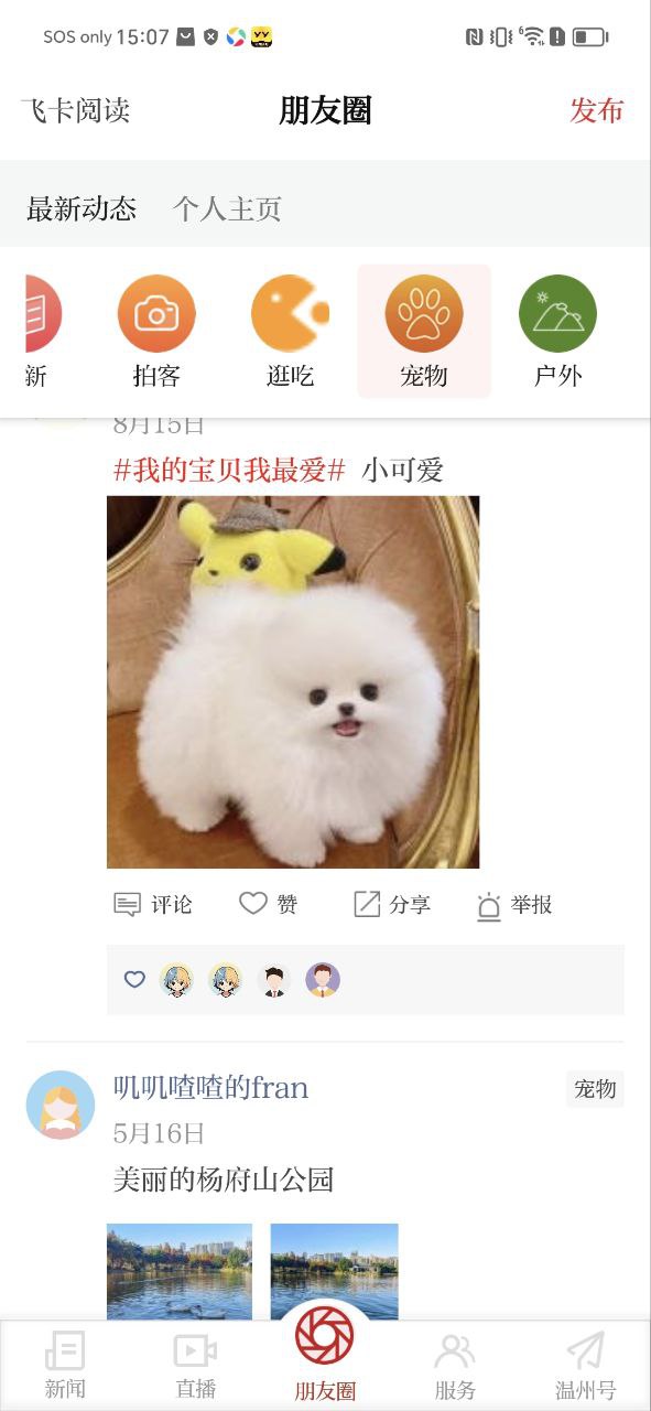 温州新闻