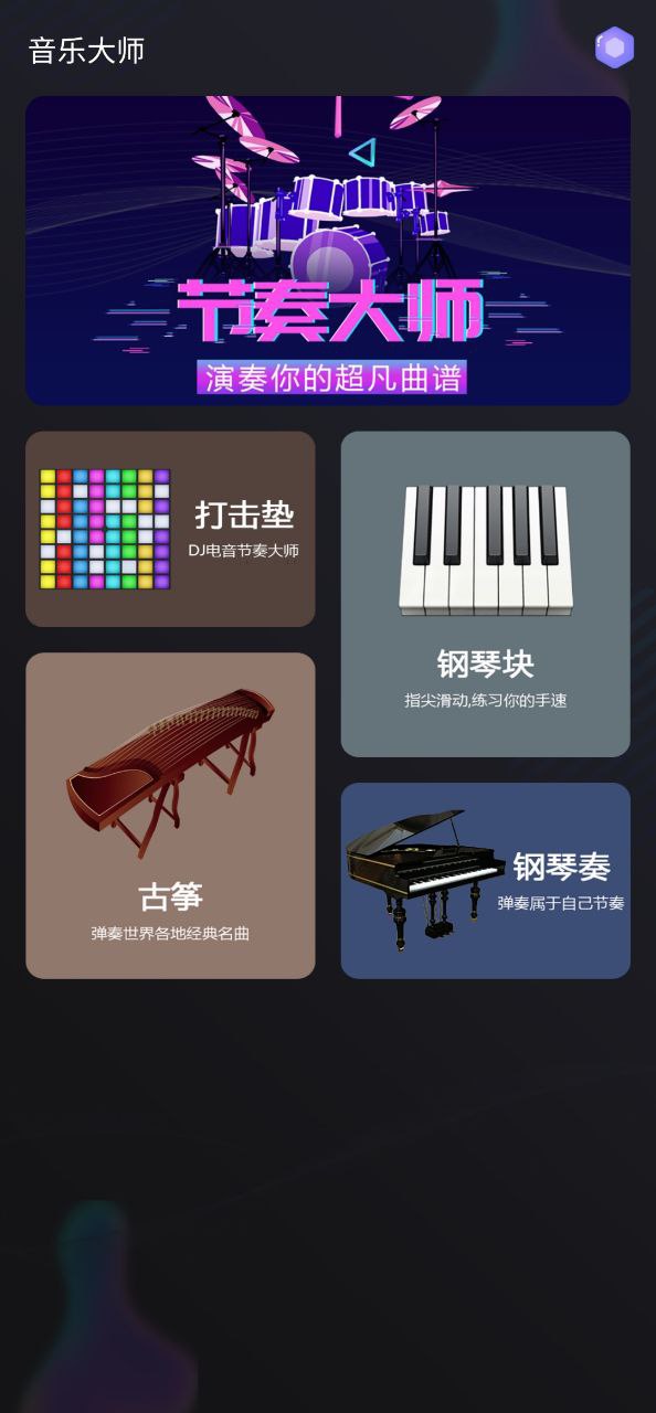 音乐大师