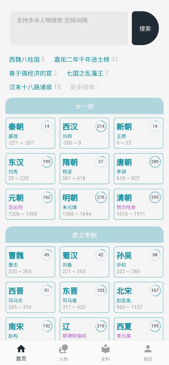 历史年轮
