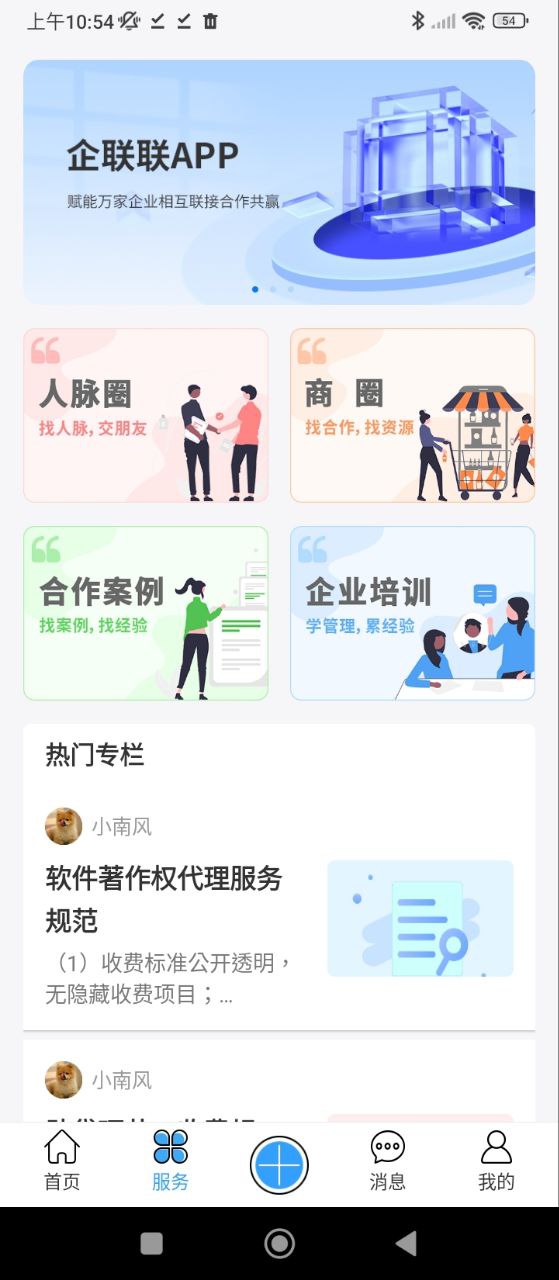行业协会