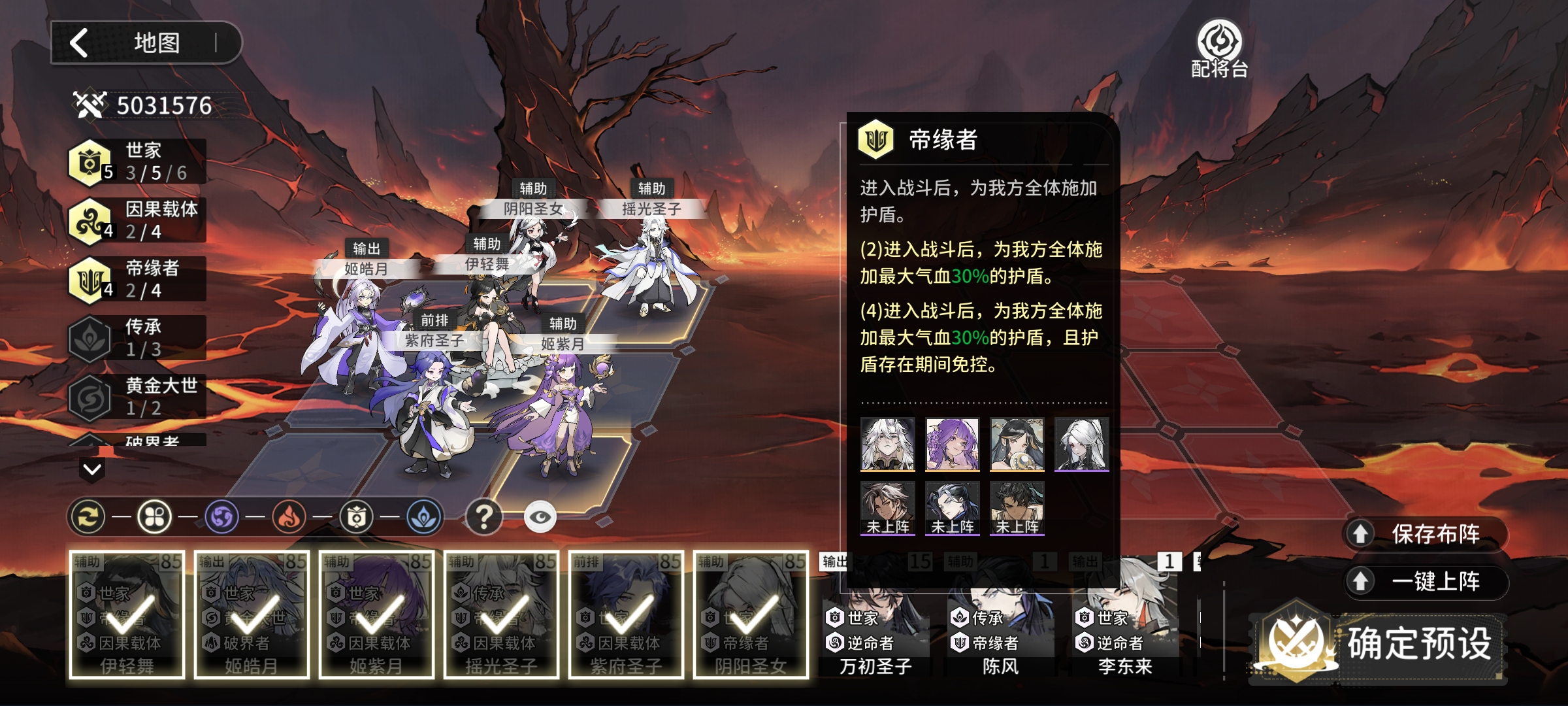 阵容搭配