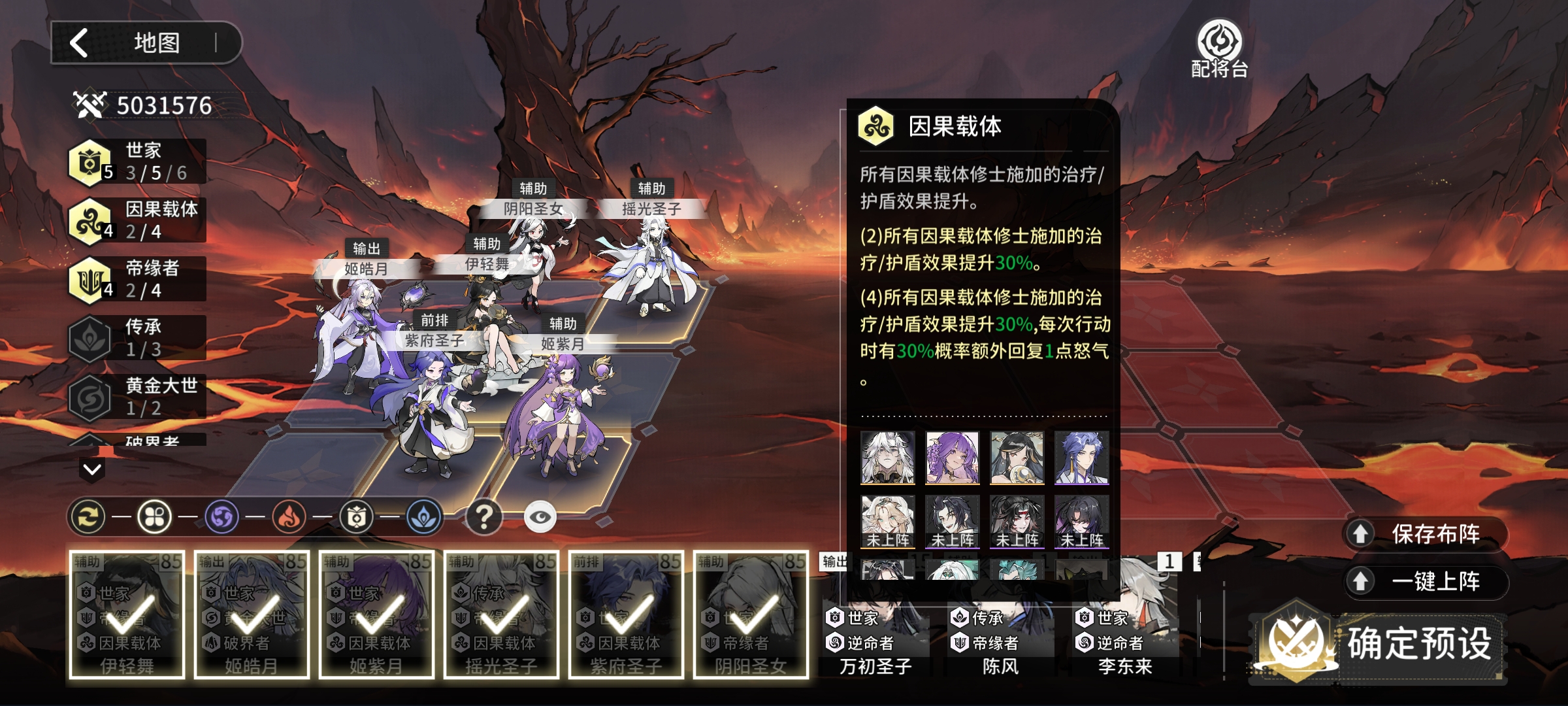 世家阵容