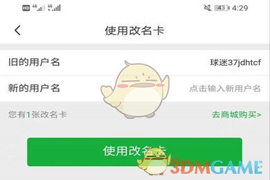 懂球帝改名卡界面