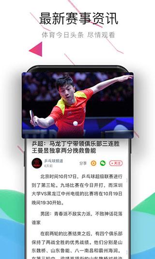 中国体育app直播下载-最新版