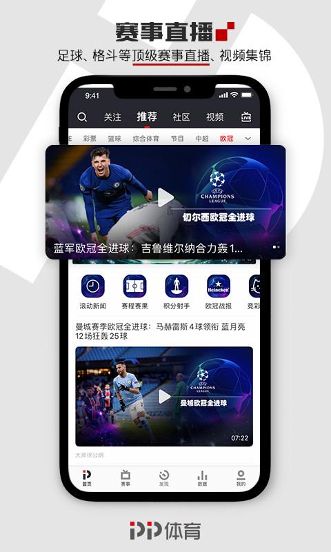PP体育安卓版免费下载7.6.3 Android版