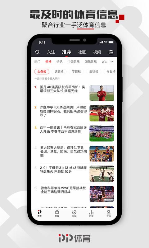 PP体育安卓版免费下载7.6.3 Android版